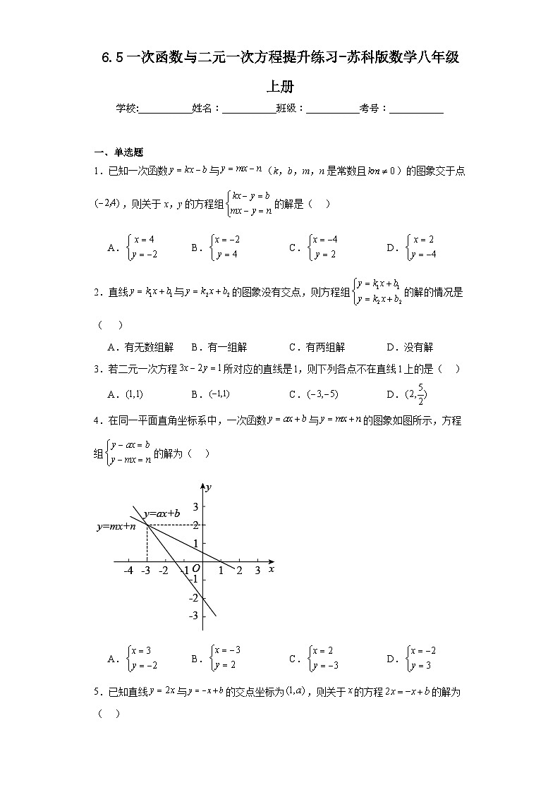 6.5一次函数与二元一次方程提升练习-苏科版数学八年级上册01