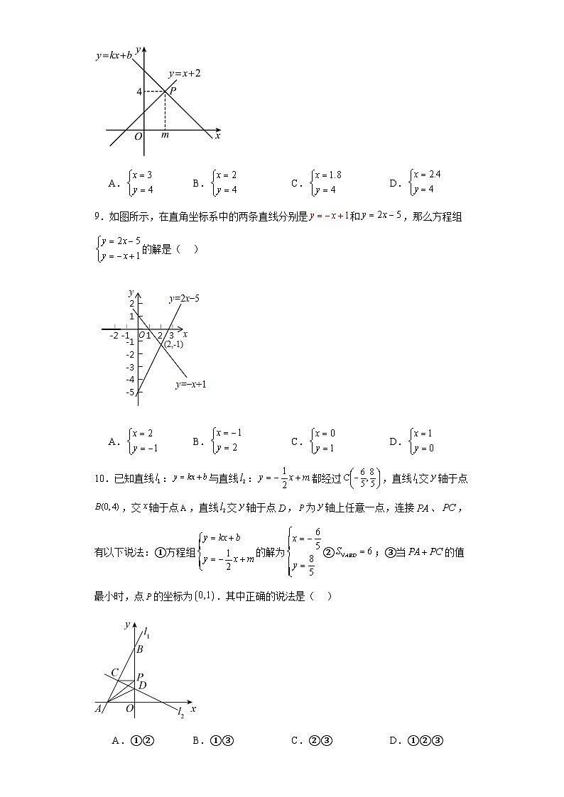 6.5一次函数与二元一次方程提升练习-苏科版数学八年级上册03