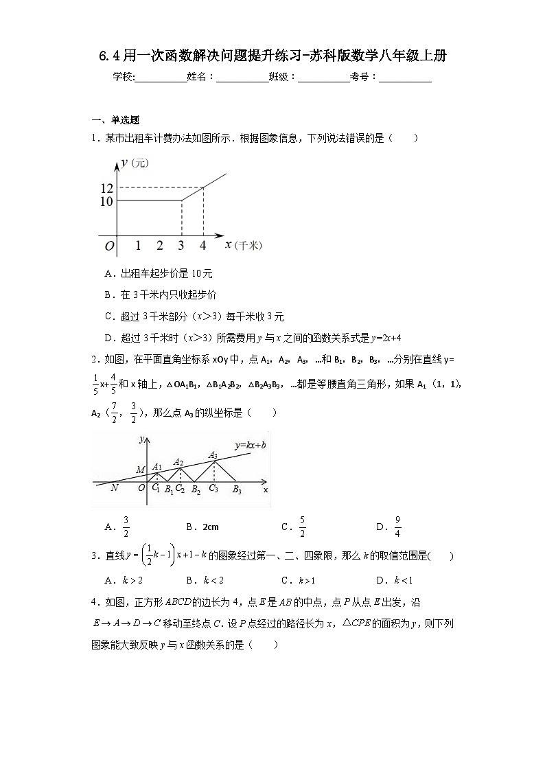 6.4用一次函数解决问题提升练习-苏科版数学八年级上册第1页