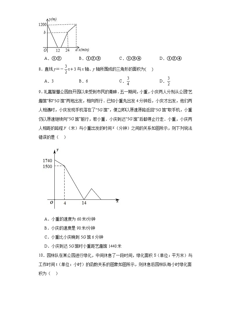 6.4用一次函数解决问题提升练习-苏科版数学八年级上册第3页
