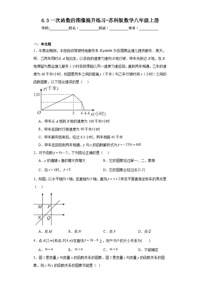 6.3一次函数的图像提升练习-苏科版数学八年级上册01