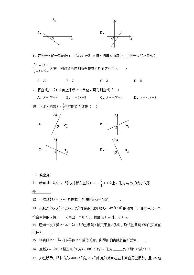 6.3一次函数的图像提升练习-苏科版数学八年级上册03