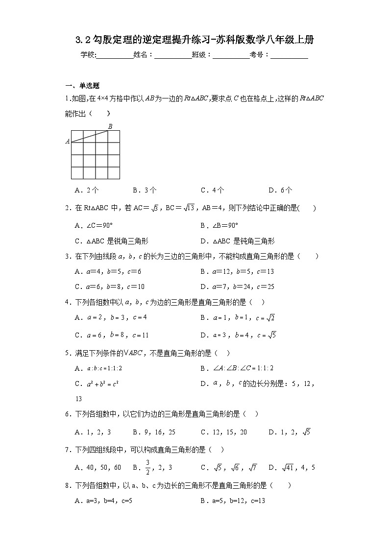 3.2勾股定理的逆定理提升练习-苏科版数学八年级上册01