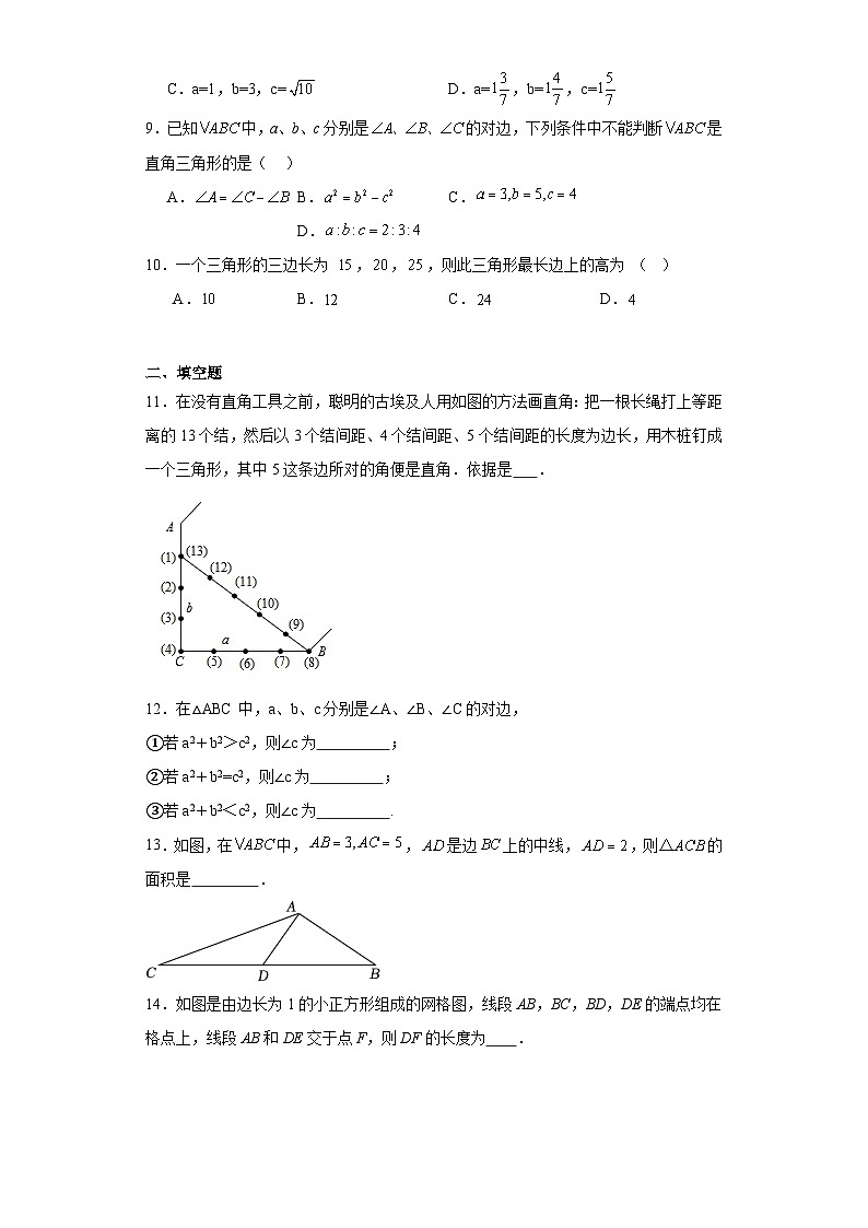 3.2勾股定理的逆定理提升练习-苏科版数学八年级上册02