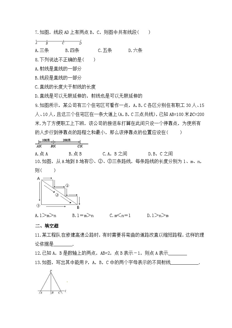 2023年人教版数学七年级上册《4.2 直线、射线与线段》基础巩固卷（含答案）第2页