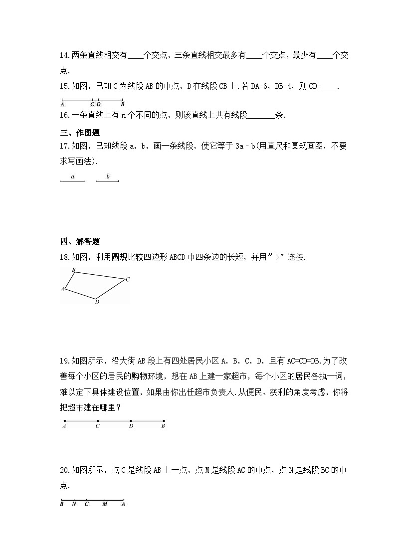 2023年人教版数学七年级上册《4.2 直线、射线与线段》基础巩固卷（含答案）第3页