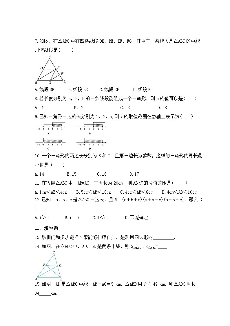2023年人教版数学八年级上册《11.1 与三角形有关的线段》同步练习卷（含答案）第2页