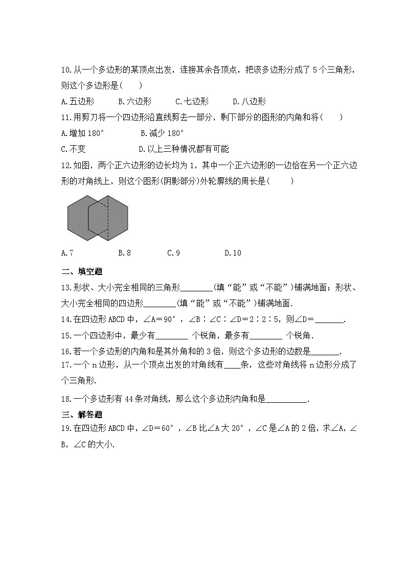 2023年人教版数学八年级上册《11.3 多边形及其内角和》同步练习卷（含答案）02