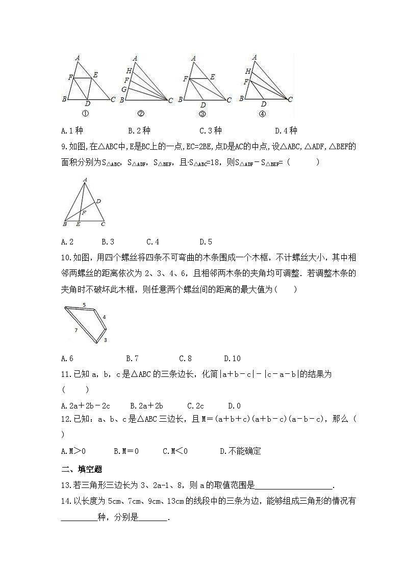 2023年人教版数学八年级上册《与三角形有关的线段》专项练习（含答案）第2页