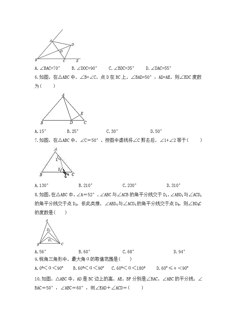 2023年人教版数学八年级上册《与三角形有关的角》专项练习（含答案）第2页