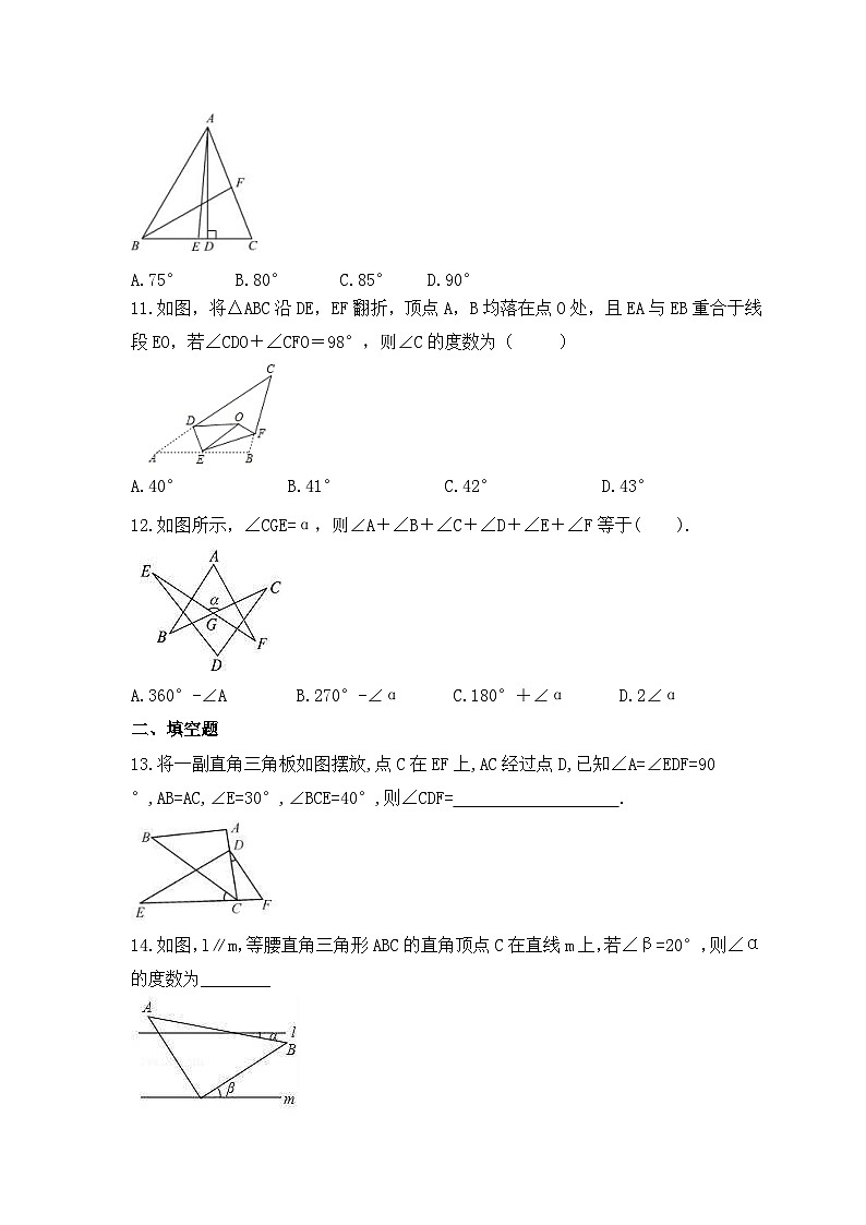 2023年人教版数学八年级上册《与三角形有关的角》专项练习（含答案）第3页