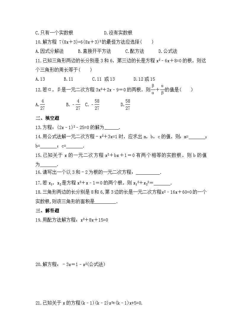 2023年人教版数学九年级上册《21.2 解一元二次方程》同步练习卷（含答案）第2页
