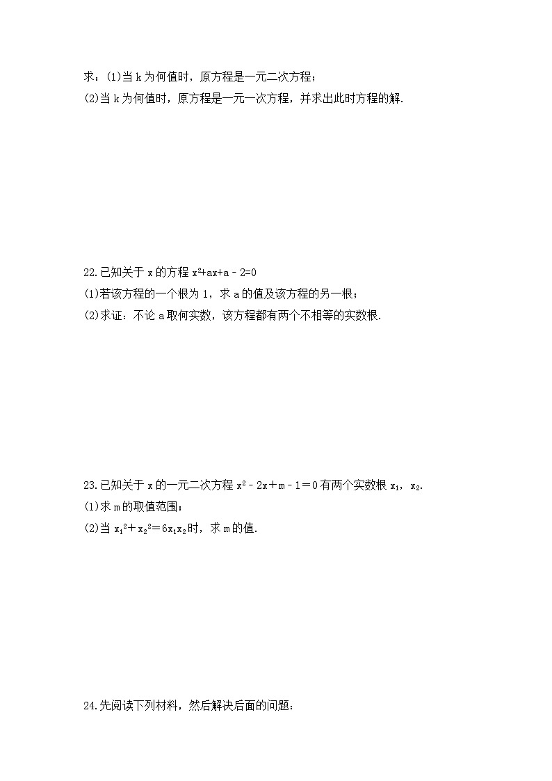 2023年人教版数学九年级上册《21.2 解一元二次方程》同步练习卷（含答案）第3页