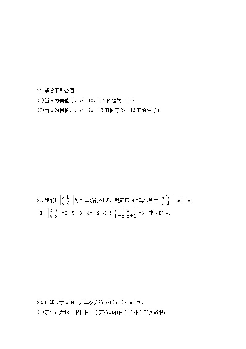 2023年人教版数学九年级上册《21.2 解一元二次方程》基础巩固卷（含答案）第3页