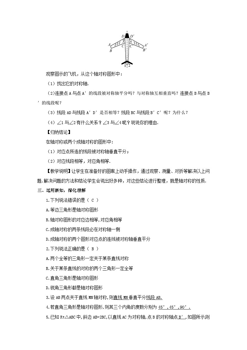 第五章生活中的轴对称2探索轴对称的性质教案（北师大版七下）02