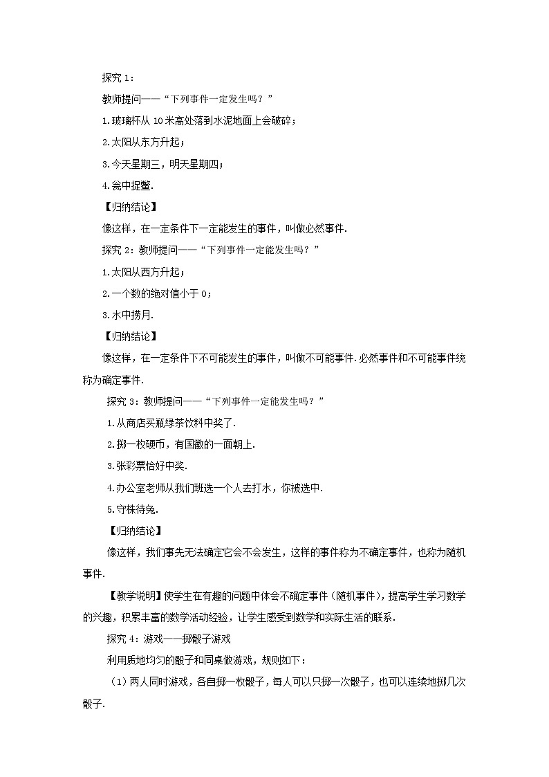 第六章概率初步1感受可能性教案（北师大版七下）第2页