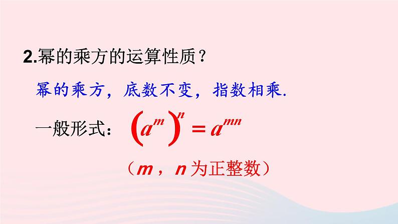 第一章整式的乘除2幂的乘方与积的乘方第2课时积的乘方课件（北师大版七下）第3页