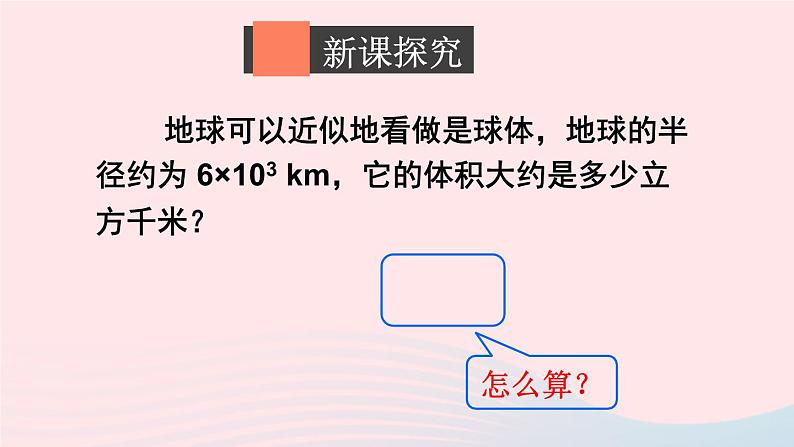 第一章整式的乘除2幂的乘方与积的乘方第2课时积的乘方课件（北师大版七下）第4页