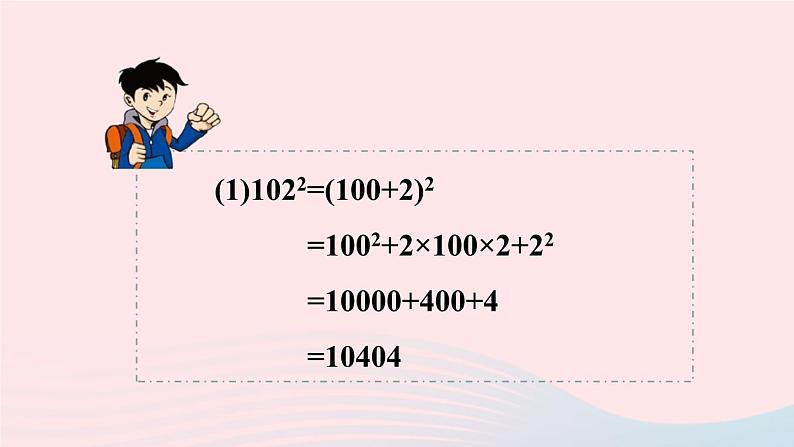 第一章整式的乘除6完全平方公式第2课时完全平方公式的应用课件（北师大版七下）第3页