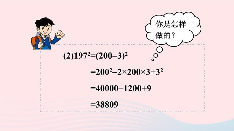 第一章整式的乘除6完全平方公式第2课时完全平方公式的应用课件（北师大版七下）第4页