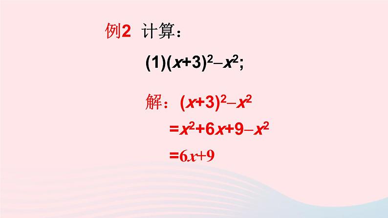 第一章整式的乘除6完全平方公式第2课时完全平方公式的应用课件（北师大版七下）第5页