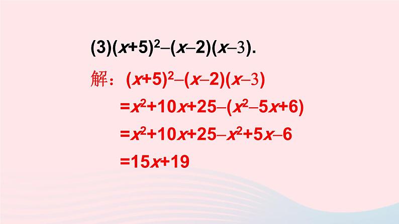 第一章整式的乘除6完全平方公式第2课时完全平方公式的应用课件（北师大版七下）第7页