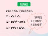 第一章整式的乘除7整式的除法第1课时单项式除以单项式课件（北师大版七下）