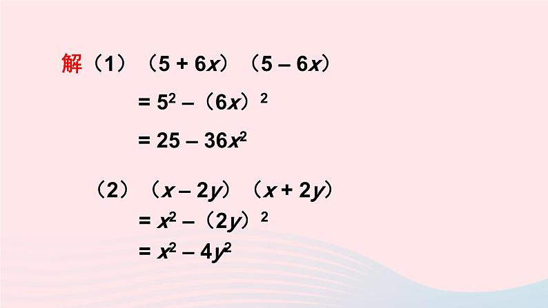 第一章整式的乘除5平方差公式第1课时平方差公式的认识课件（北师大版七下）07