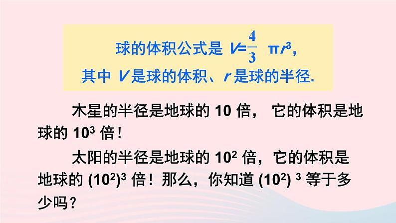 第一章整式的乘除2幂的乘方与积的乘方第1课时幂的乘方课件（北师大版七下）第4页