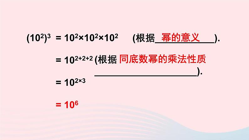 第一章整式的乘除2幂的乘方与积的乘方第1课时幂的乘方课件（北师大版七下）第5页