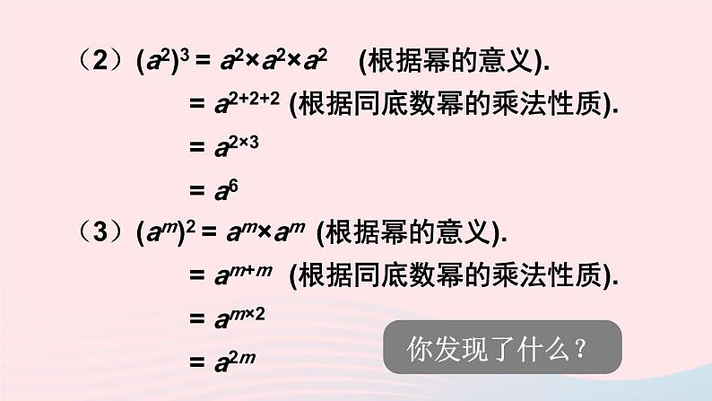 第一章整式的乘除2幂的乘方与积的乘方第1课时幂的乘方课件（北师大版七下）第7页