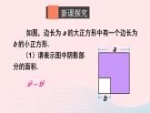 第一章整式的乘除5平方差公式第2课时平方差公式的应用课件（北师大版七下）