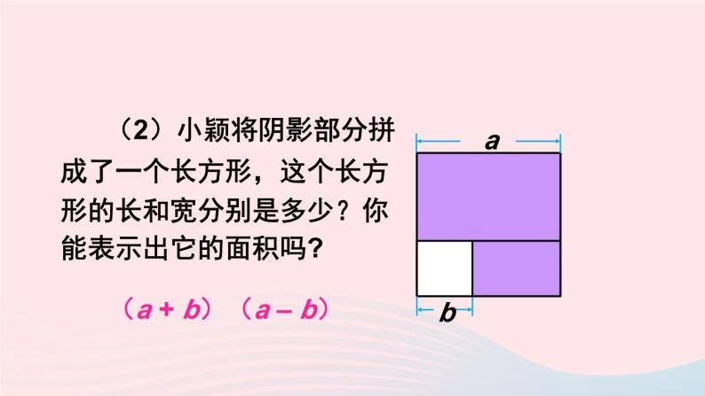 第一章整式的乘除5平方差公式第2课时平方差公式的应用课件（北师大版七下）04