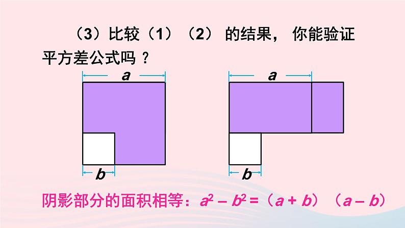 第一章整式的乘除5平方差公式第2课时平方差公式的应用课件（北师大版七下）05