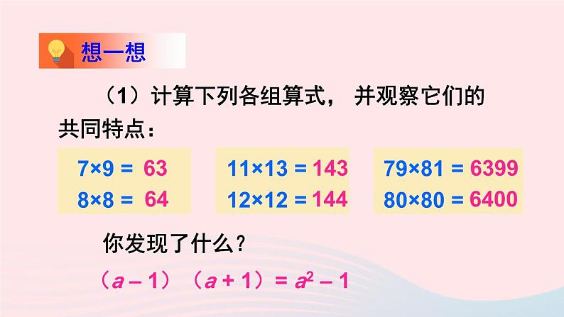 第一章整式的乘除5平方差公式第2课时平方差公式的应用课件（北师大版七下）06