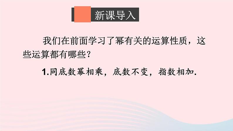 第一章整式的乘除3同底数幂的除法第1课时同底数幂的除法课件（北师大版七下）02