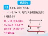 第二章相交线与平行线3平行线的性质第2课时平行线性质与判定的综合应用课件（北师大版七下）