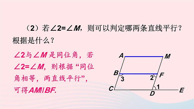 第二章相交线与平行线3平行线的性质第2课时平行线性质与判定的综合应用课件（北师大版七下）04