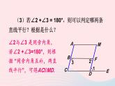 第二章相交线与平行线3平行线的性质第2课时平行线性质与判定的综合应用课件（北师大版七下）