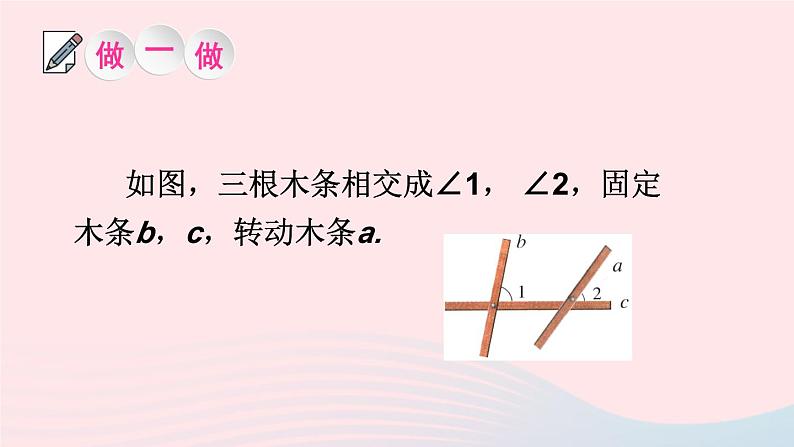 第二章相交线与平行线2探索直线平行的条件第1课时从同位角判定两直线平行课件（北师大版七下）05