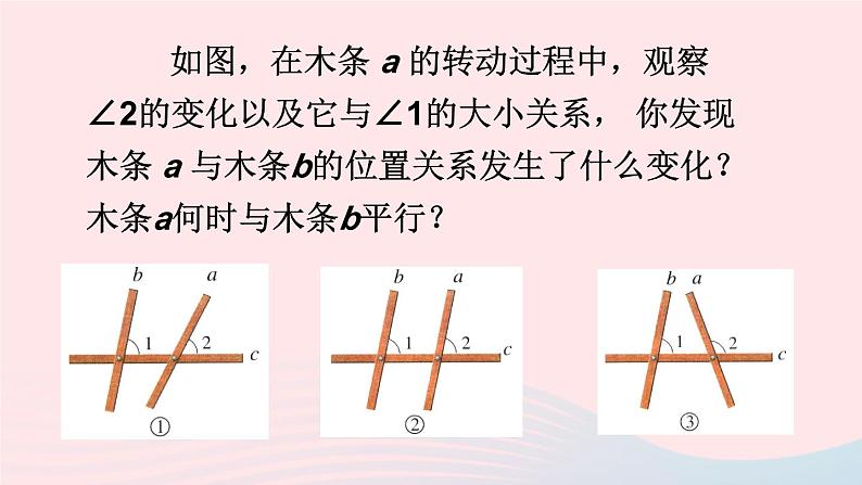 第二章相交线与平行线2探索直线平行的条件第1课时从同位角判定两直线平行课件（北师大版七下）06