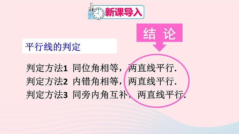 第二章相交线与平行线3平行线的性质第1课时平行线的性质课件（北师大版七下）第2页