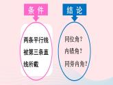 第二章相交线与平行线3平行线的性质第1课时平行线的性质课件（北师大版七下）