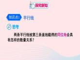 第二章相交线与平行线3平行线的性质第1课时平行线的性质课件（北师大版七下）