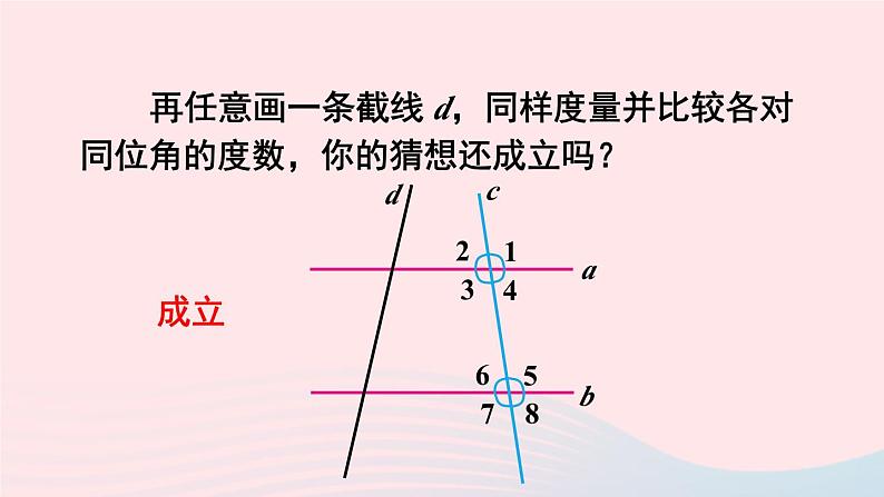 第二章相交线与平行线3平行线的性质第1课时平行线的性质课件（北师大版七下）第8页