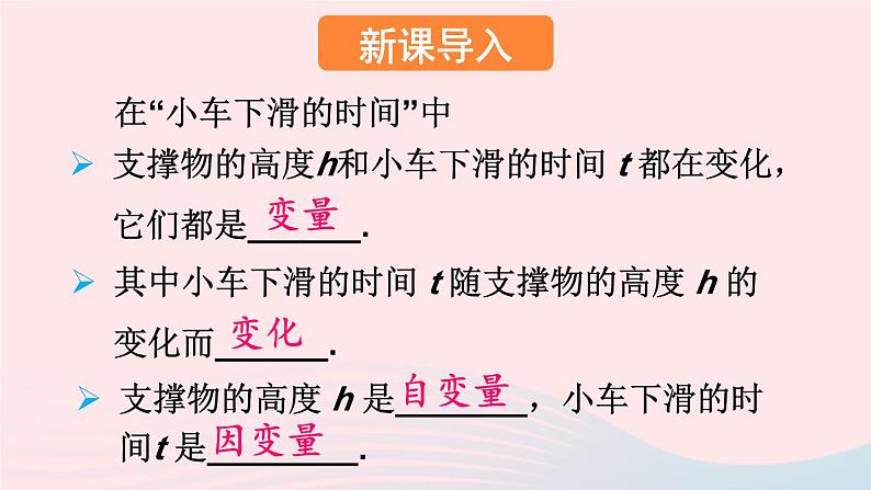 第三章变量之间的关系2用关系式表示的变量间关系课件（北师大版七下）02