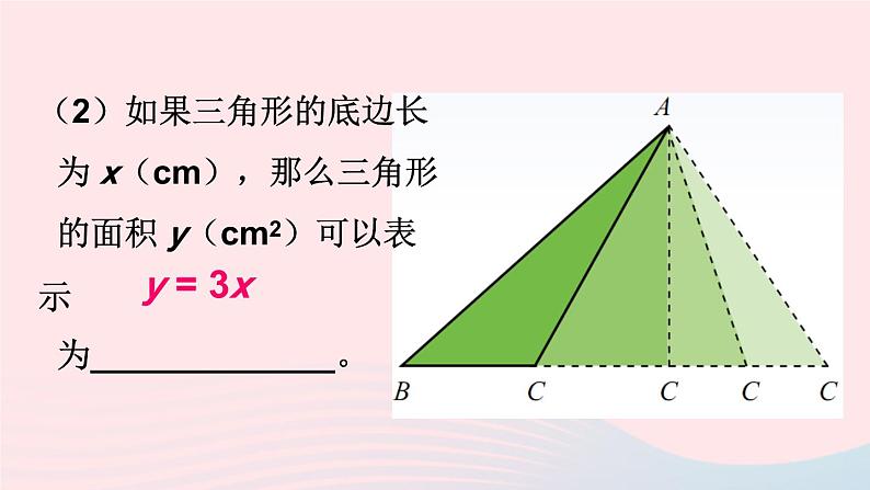 第三章变量之间的关系2用关系式表示的变量间关系课件（北师大版七下）06