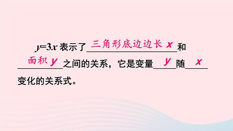 第三章变量之间的关系2用关系式表示的变量间关系课件（北师大版七下）08