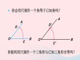 第四章三角形4用尺规作三角形课件（北师大版七下）