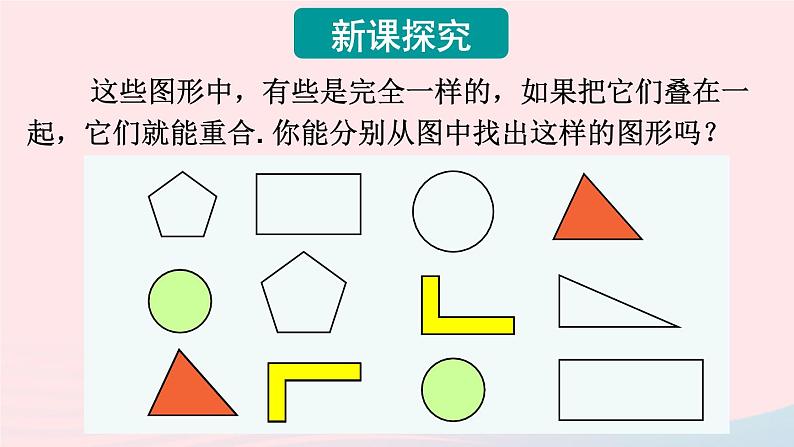 第四章三角形2图形的全等课件（北师大版七下）03